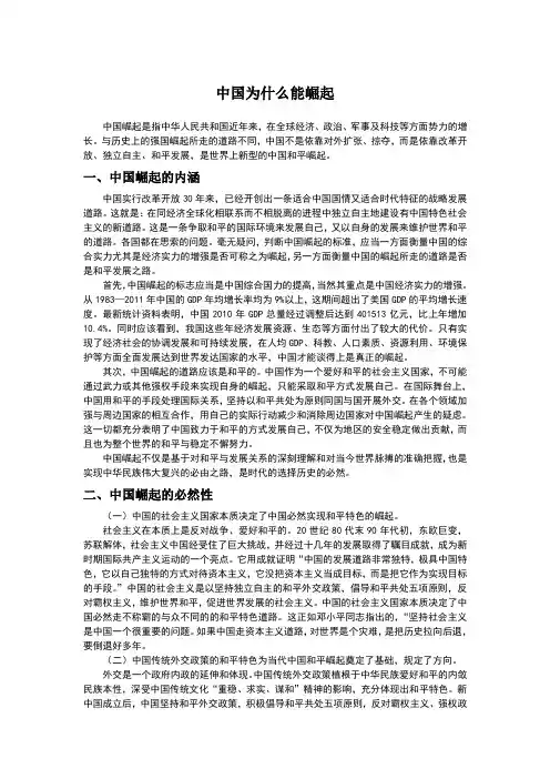 中国为什么能崛起