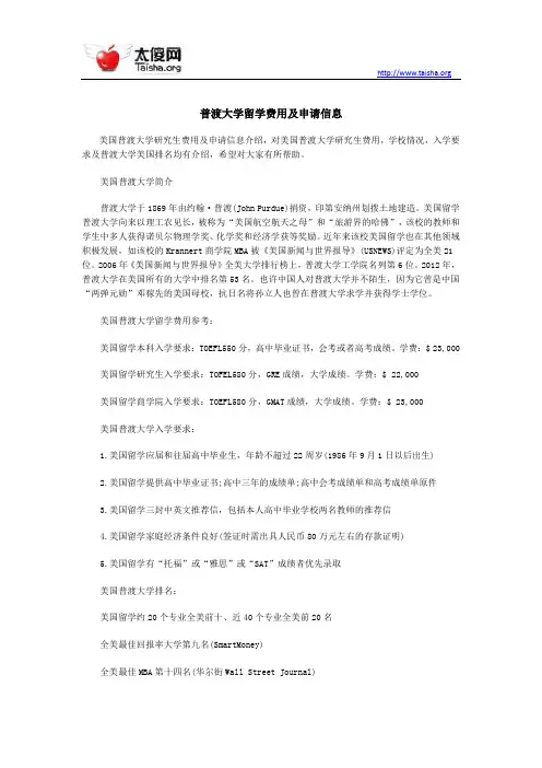 普渡大学留学费用及申请信息