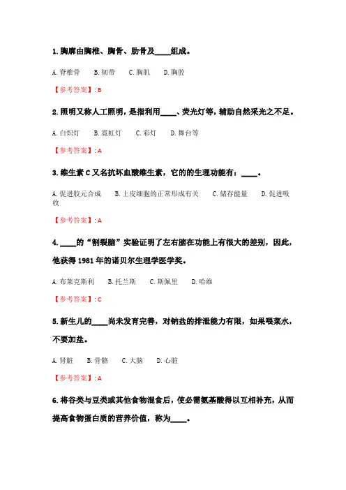 奥鹏2020年6月福师《学前卫生学》在线作业二_2.doc