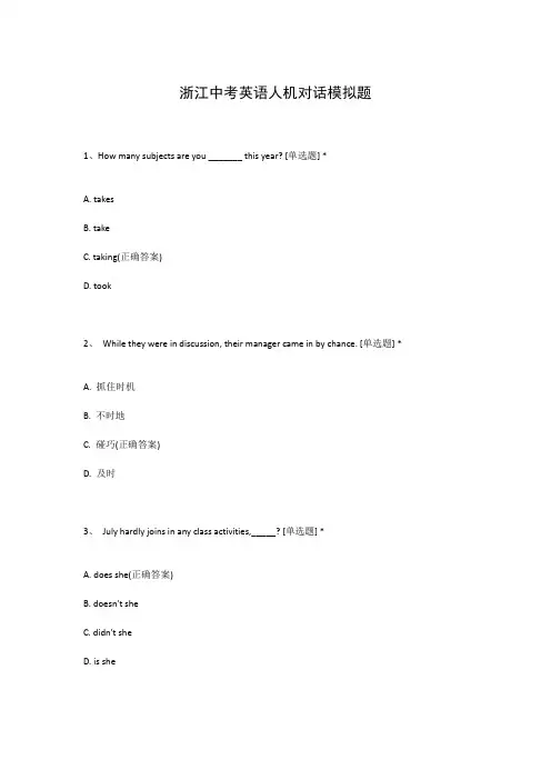 浙江中考英语人机对话模拟题