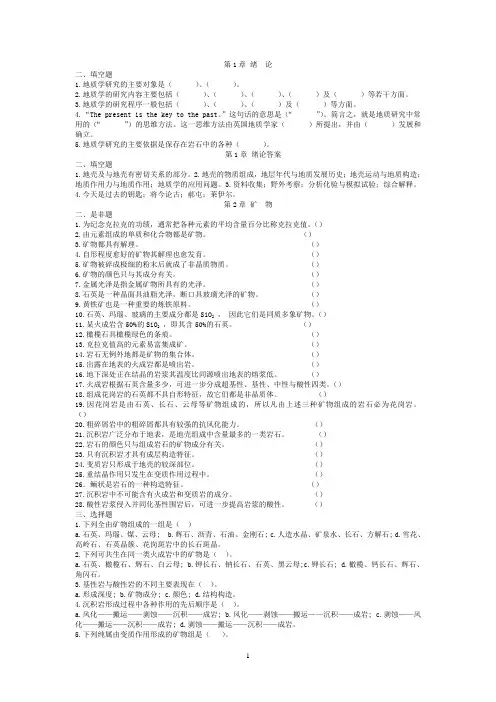 地质地貌学试题