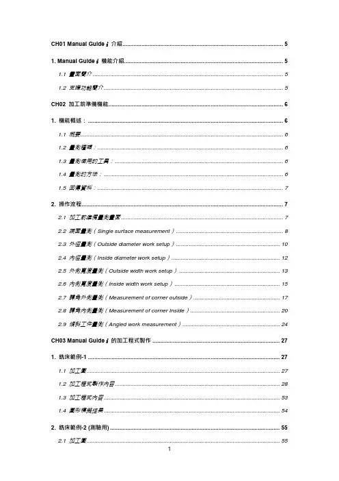 Manual Guide i教育训练教材