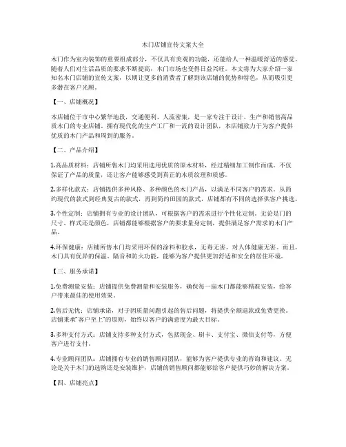 木门店铺宣传文案大全