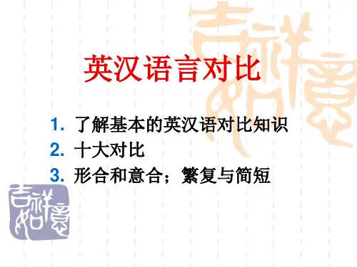 3-4英汉语言对比