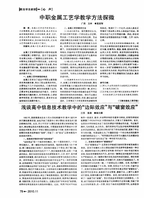 中职金属工艺学教学方法探微