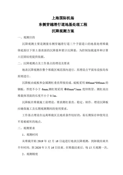 沉降观测方案