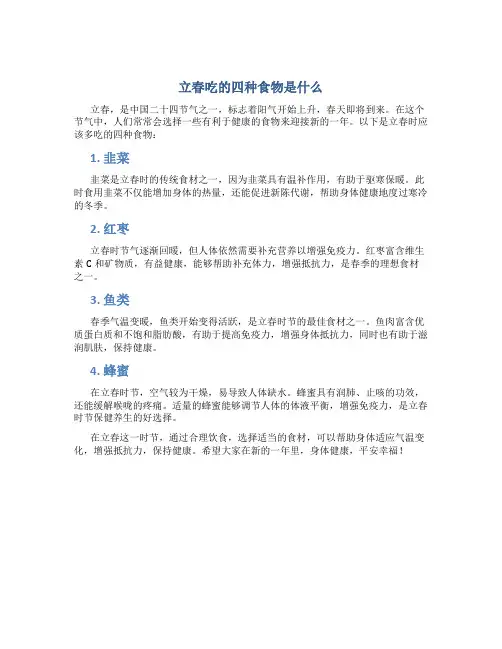 立春吃的四种食物是什么