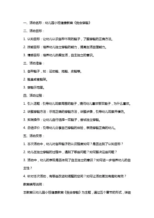 幼儿园小班健康教案《我会穿鞋》活动及反思