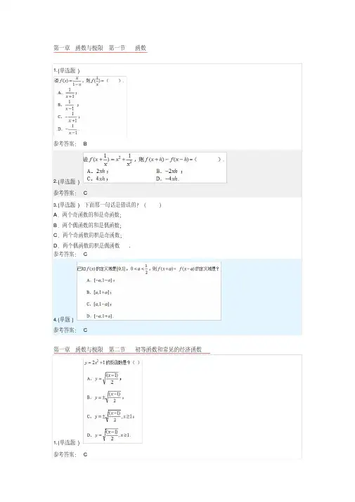 经济数学 2020-华南理工大学网络教育随堂练习及答案