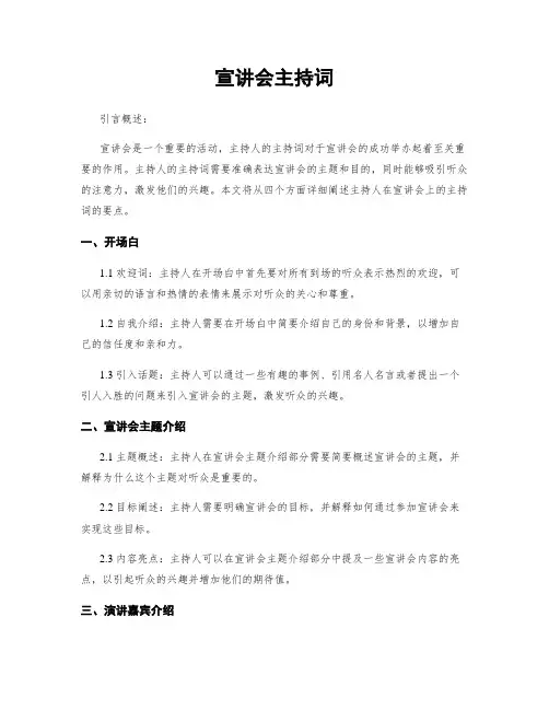 宣讲会主持词