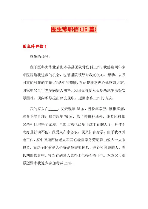 医生辞职信(15篇)