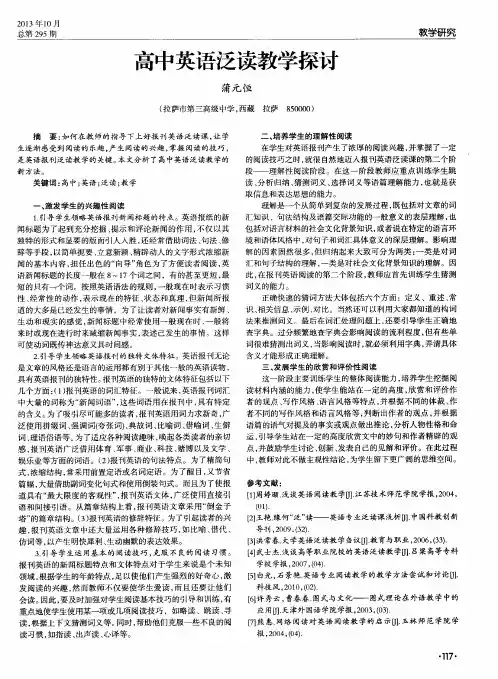 高中英语泛读教学探讨