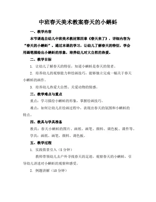 中班春天美术教案春天的小蝌蚪