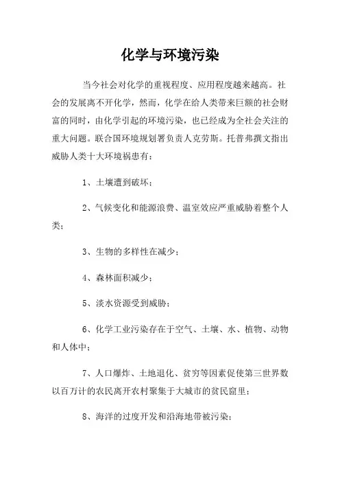 化学与环境污染论文003