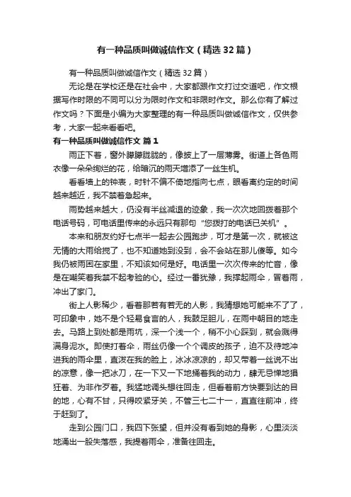 有一种品质叫做诚信作文（精选32篇）