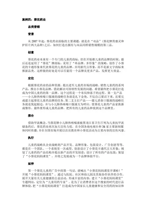 十大医药类营销案例之四：：葵花药业