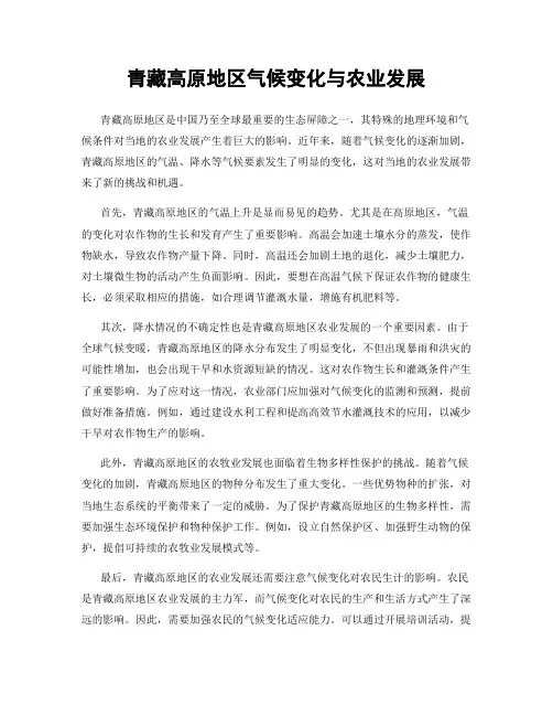 青藏高原地区气候变化与农业发展