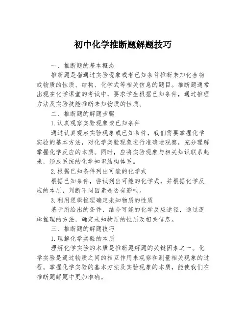 初中化学推断题解题技巧