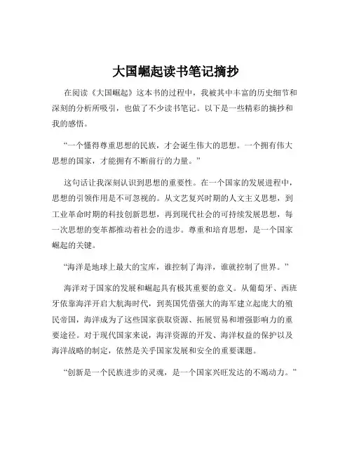 大国崛起读书笔记摘抄