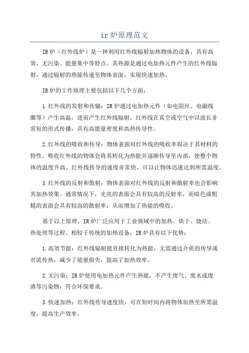 ir炉原理范文
