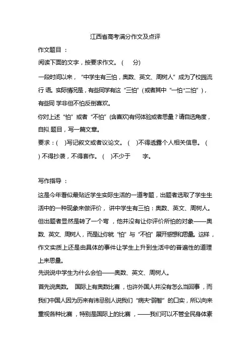 江西省高考满分作文及点评