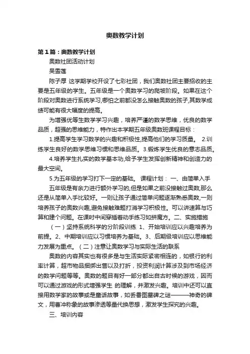 奥数教学计划