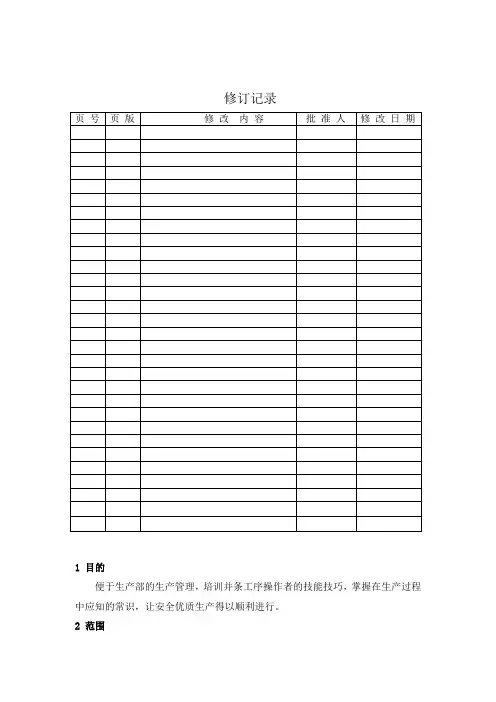 并条工序操作指导书
