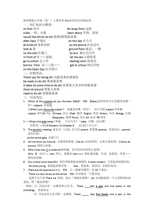 新译林版英语七年级(初一)上册Unit 3知识点归纳总结