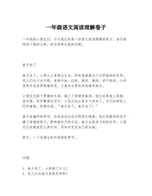一年级语文阅读理解卷子