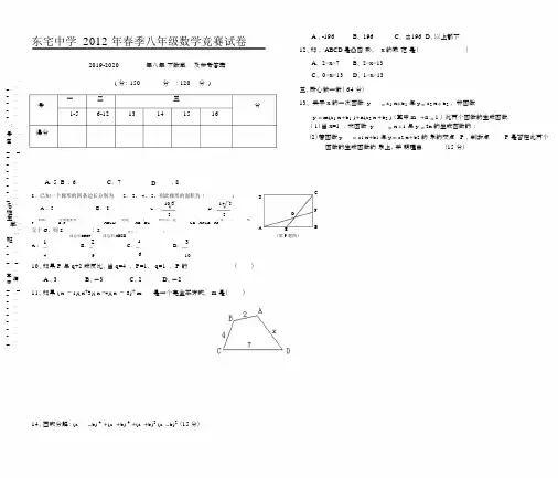 2019-2020年八年级下数学竞赛试题及参考答案.docx