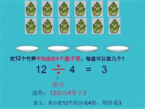 除法的含义及读写法(共8张PPT)
