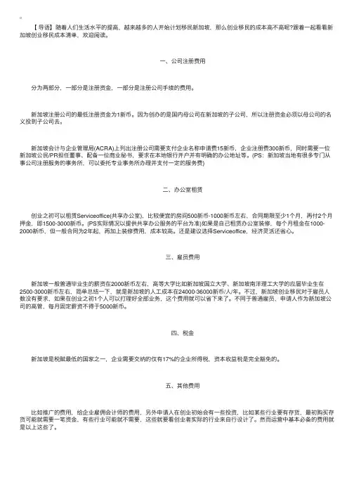 新加坡创业移民成本清单