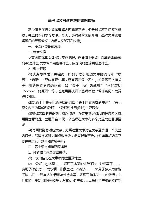 高考语文阅读理解的答题模板