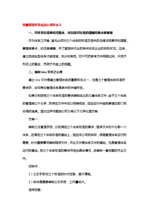 质量管理体系培训心得体会3篇