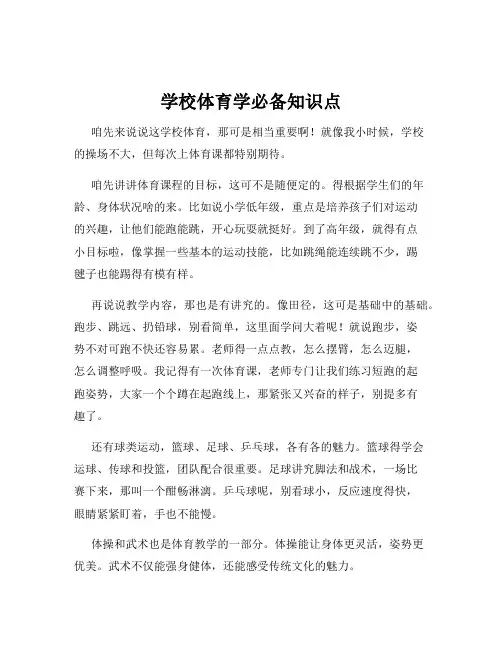 学校体育学必备知识点