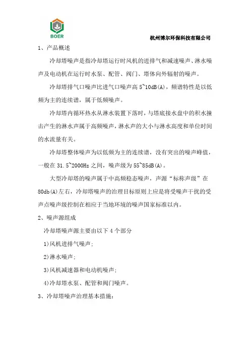 冷却塔噪声治理