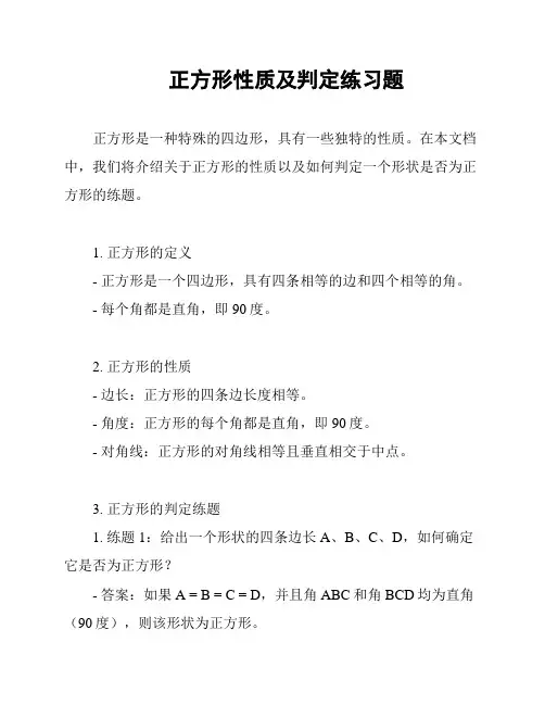 正方形性质及判定练习题