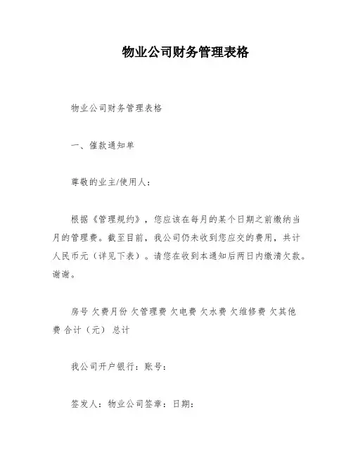物业公司财务管理表格