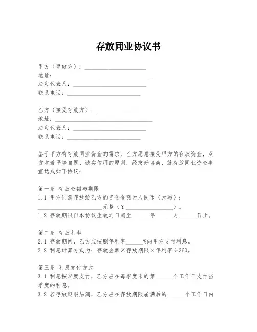存放同业协议书