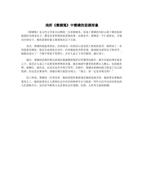 浅析《窦娥冤》中窦娥的悲剧形象
