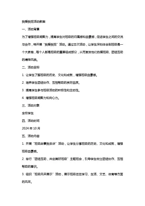 我爱我班活动教案