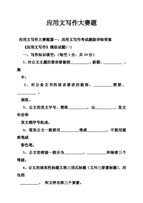 应用文写作大赛题