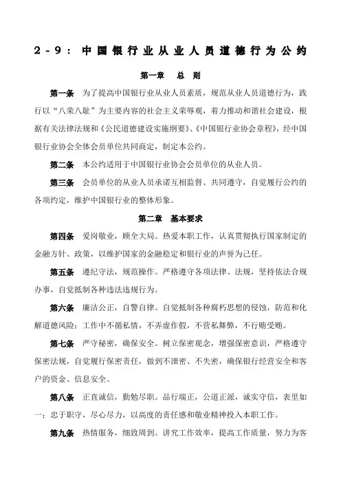 中国银行业从业人员道德行为公约