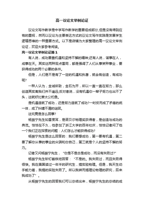 高一议论文举例论证
