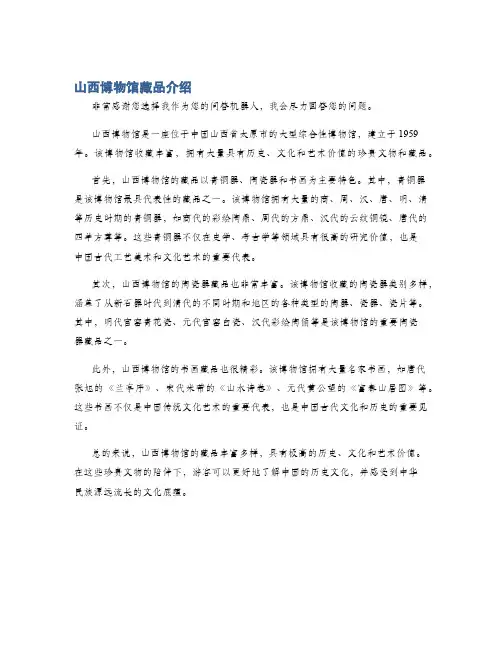 山西博物馆藏品介绍