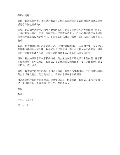 学校早恋被发现保证书老师
