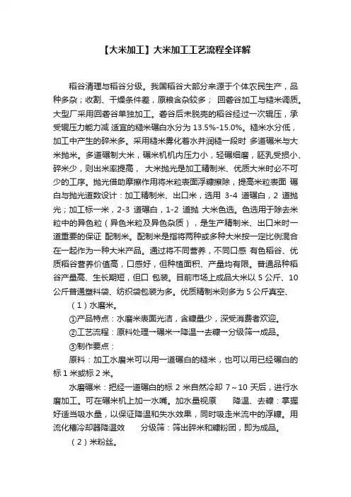 【大米加工】大米加工工艺流程全详解
