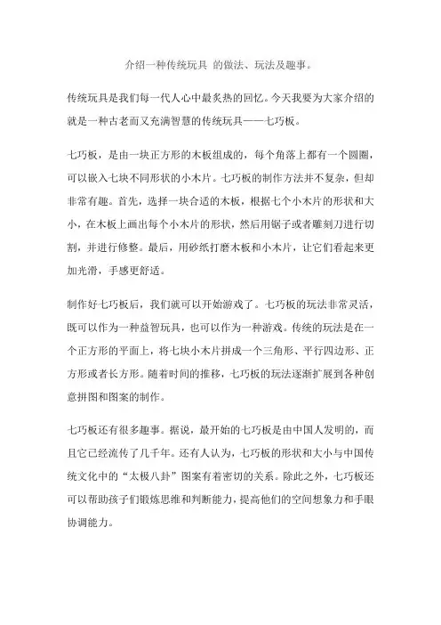 介绍一种传统玩具 的做法、玩法及趣事。