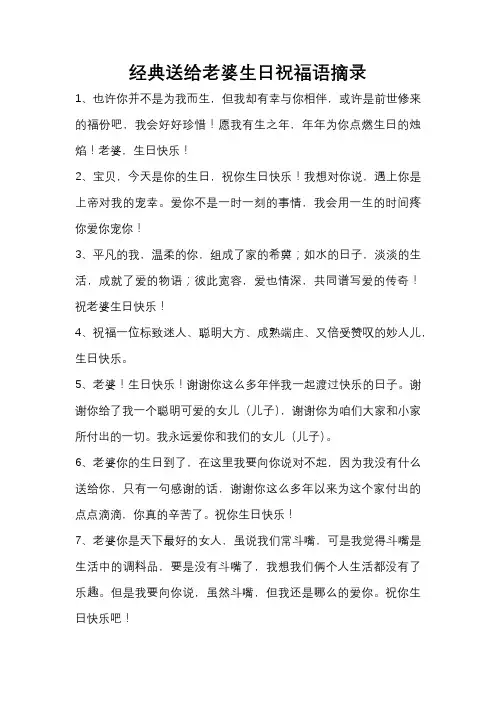 经典送给老婆生日祝福语摘录