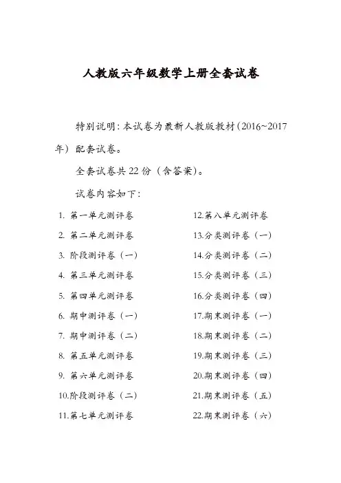 人教版六年级年级数学上册全套试卷附完整答案(精品)